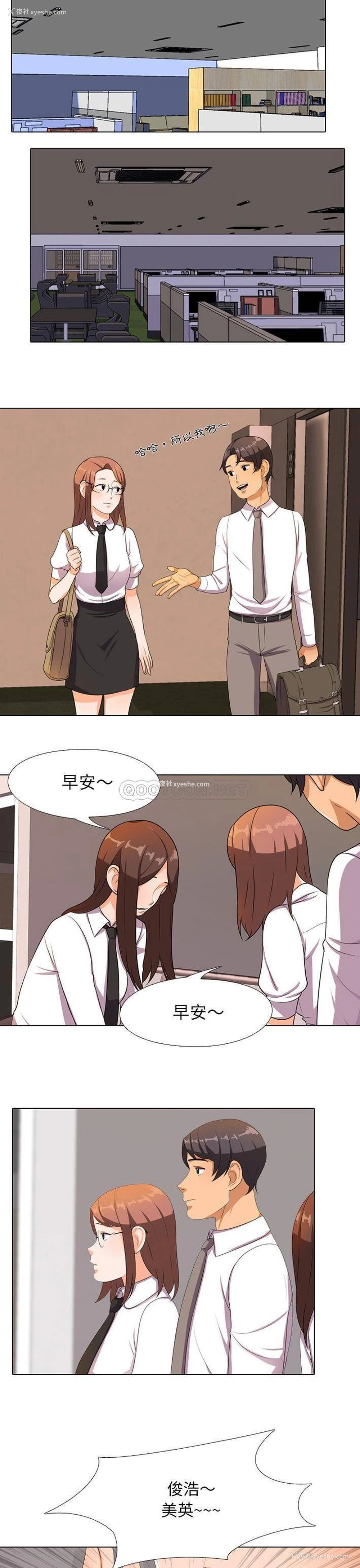 3P - 同事换换爱