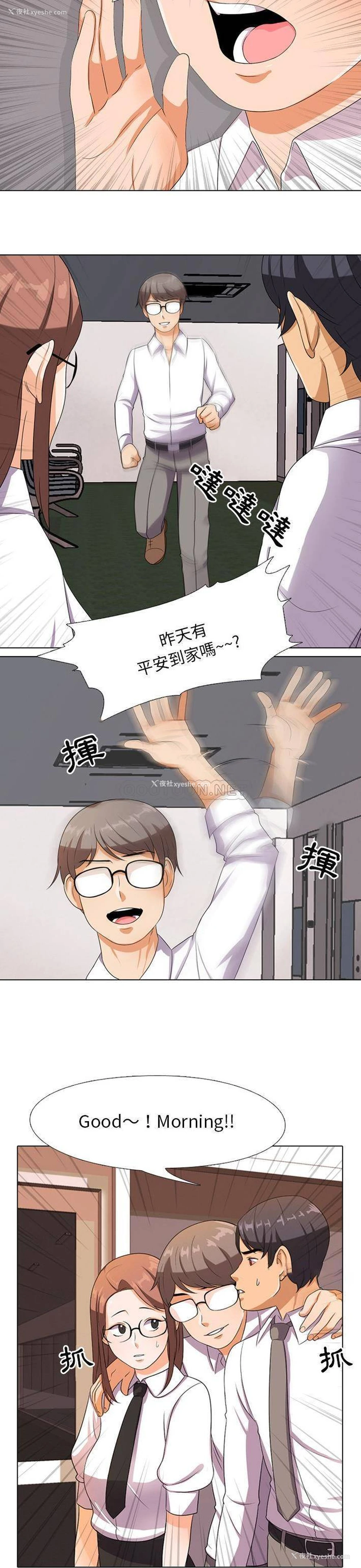 4P - 同事换换爱