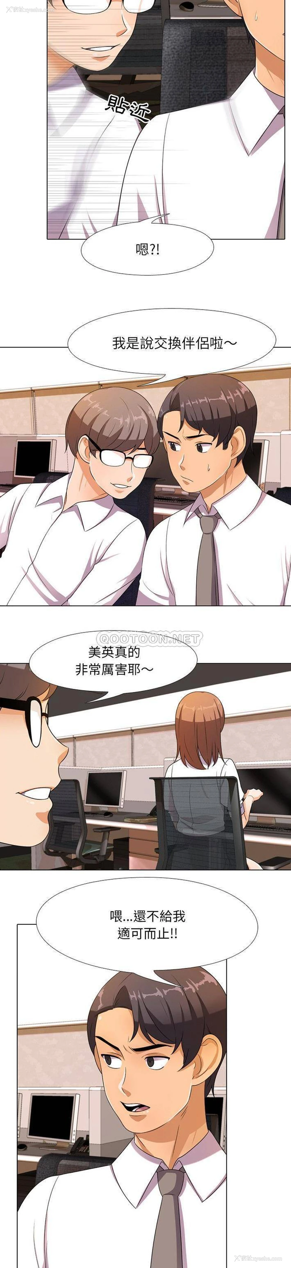 7P - 同事换换爱