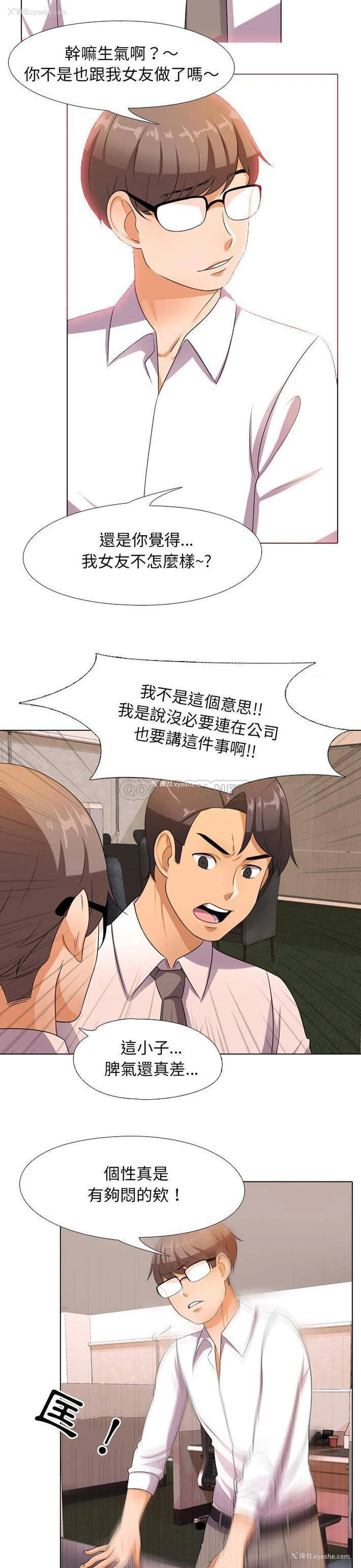 8P - 同事换换爱