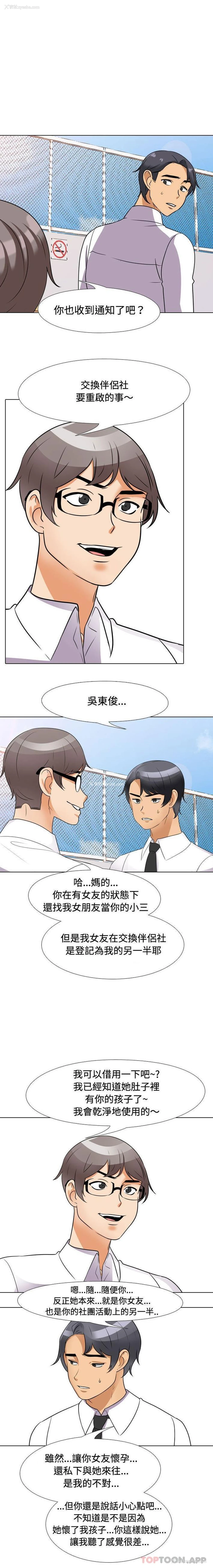 1P - 同事换换爱