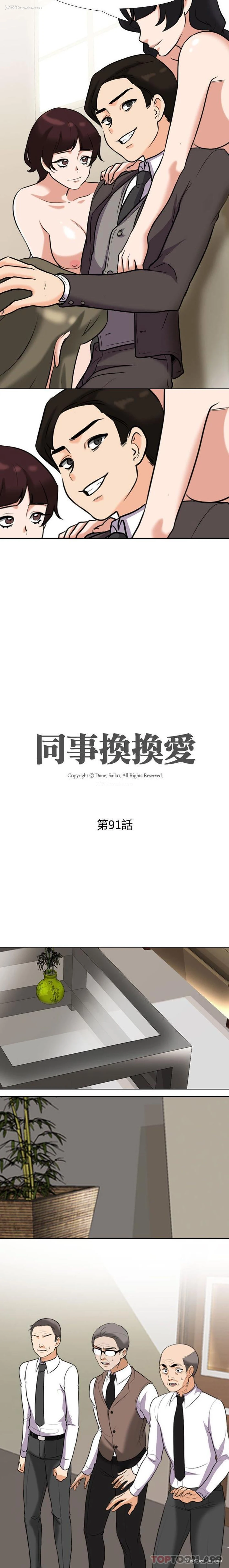 2P - 同事换换爱