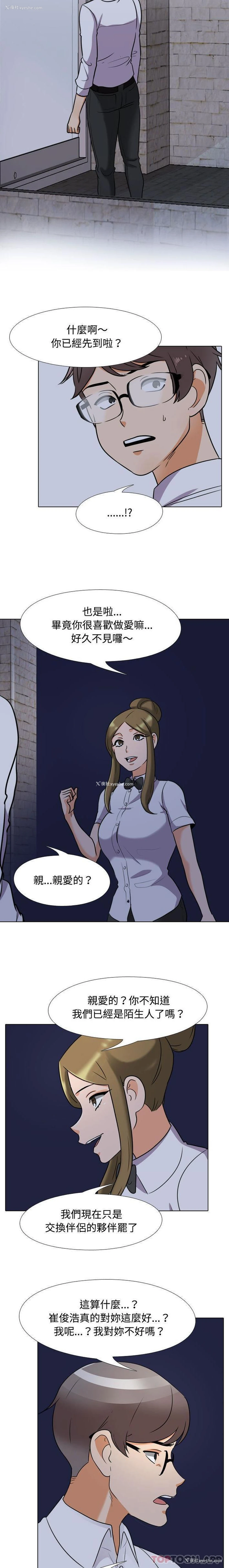 7P - 同事换换爱