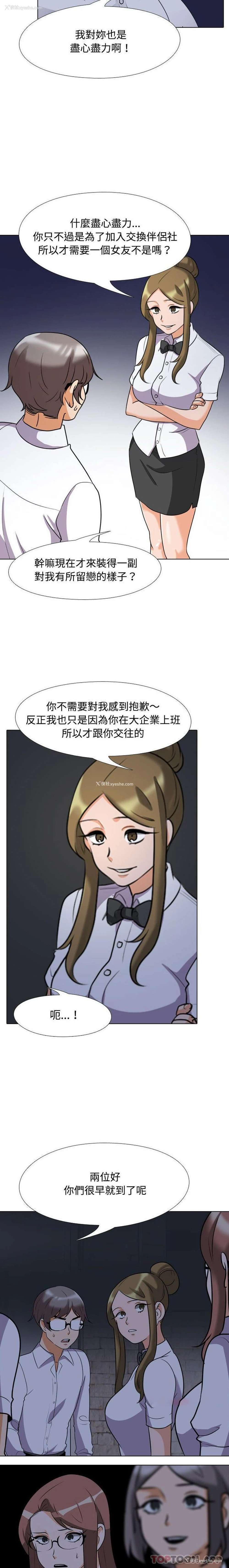 8P - 同事换换爱