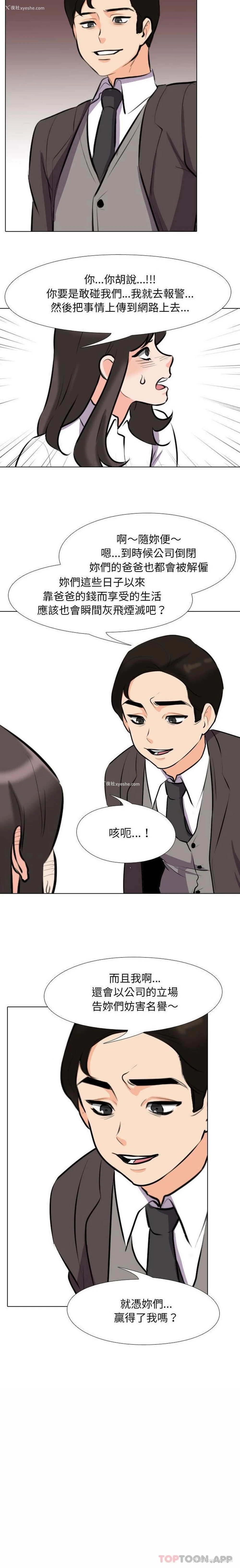 13P - 同事换换爱