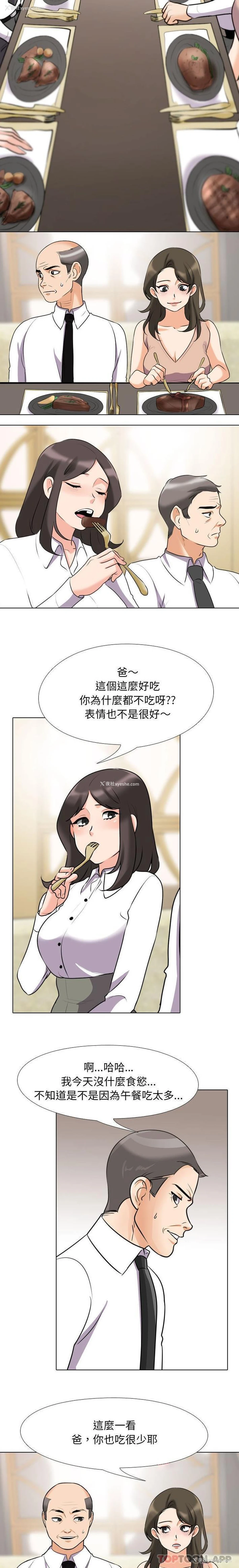 3P - 同事换换爱