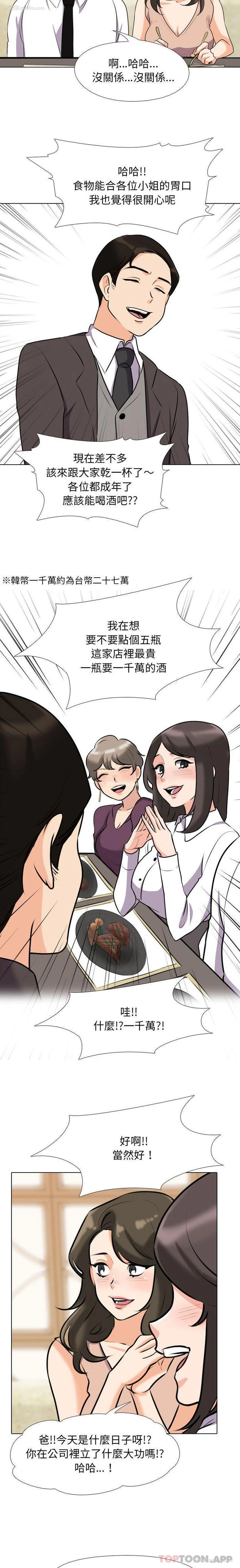 4P - 同事换换爱
