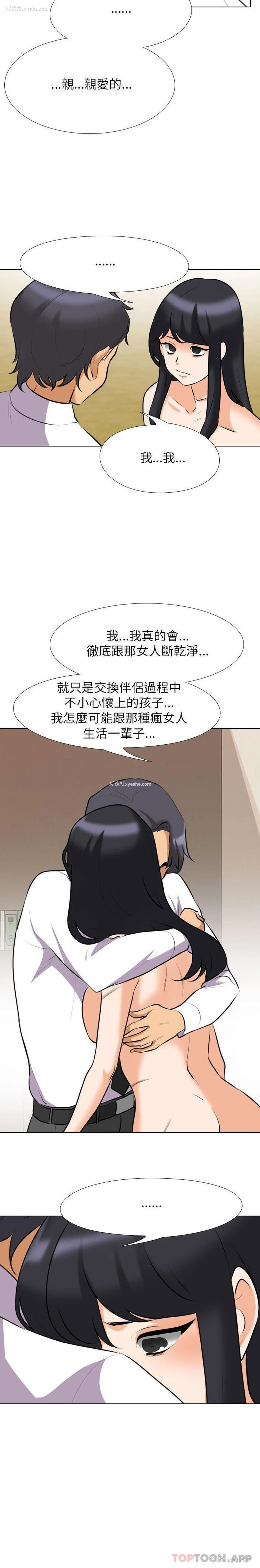 7P - 同事换换爱