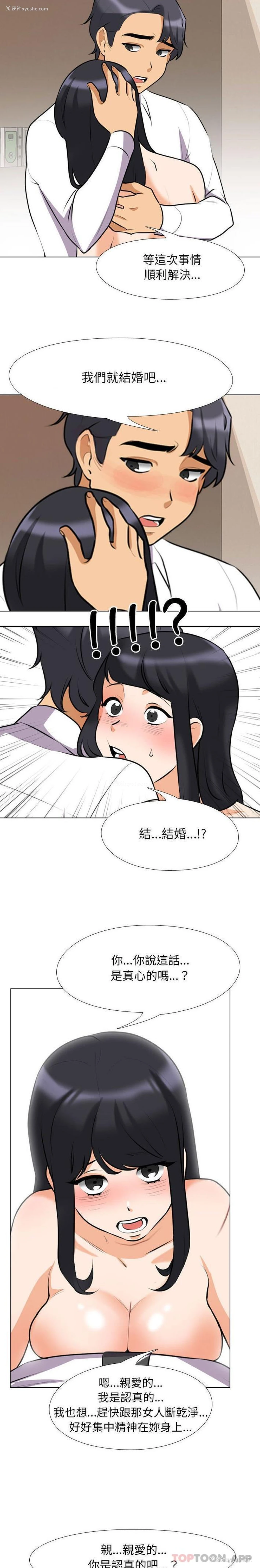 9P - 同事换换爱