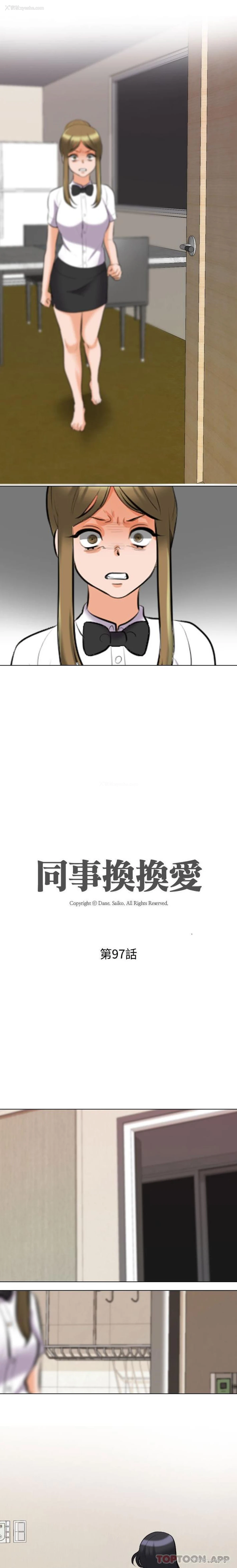 2P - 同事换换爱
