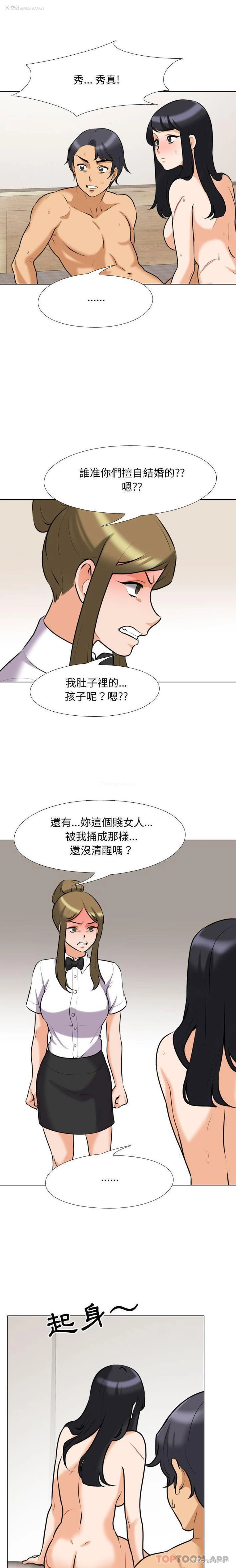 5P - 同事换换爱