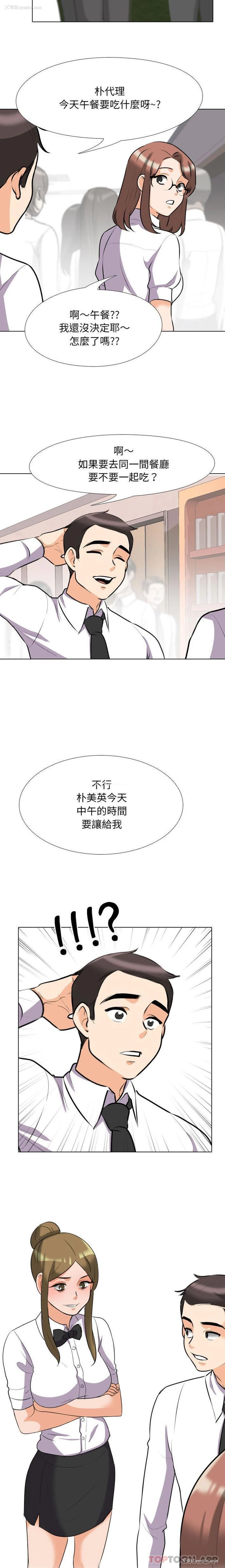 12P - 同事换换爱