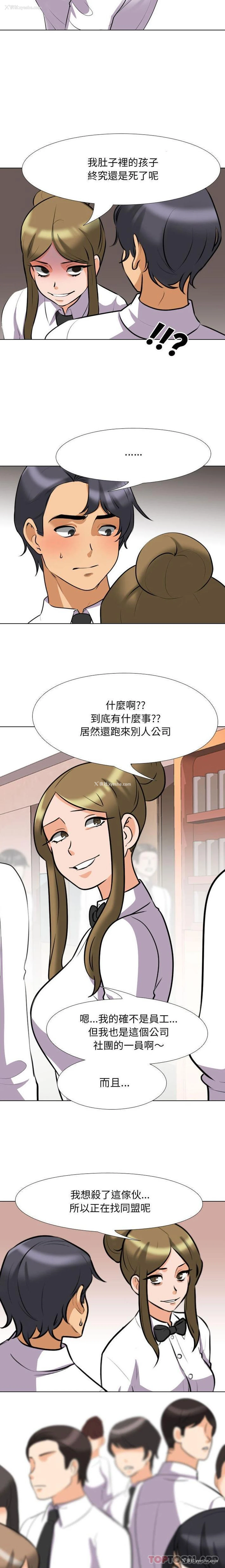 14P - 同事换换爱