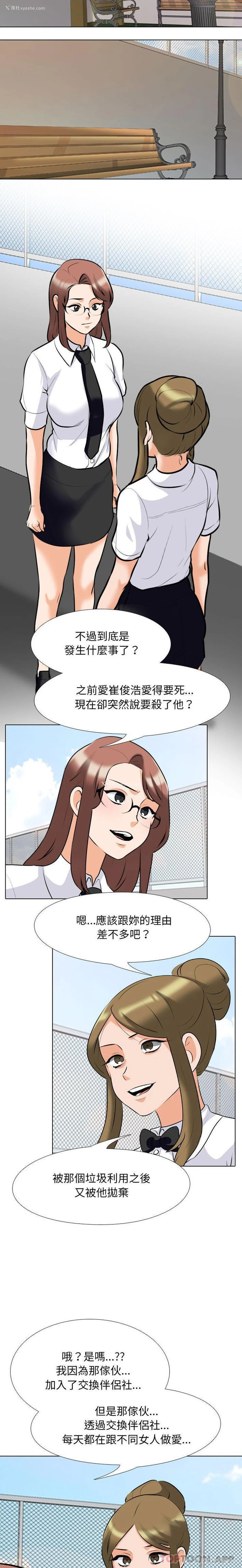 3P - 同事换换爱