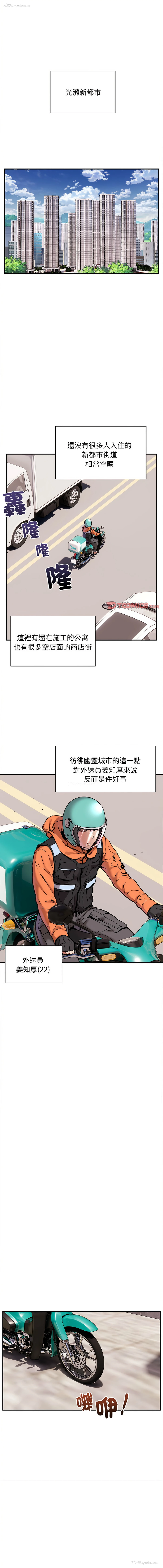 1P - 新都市外送员