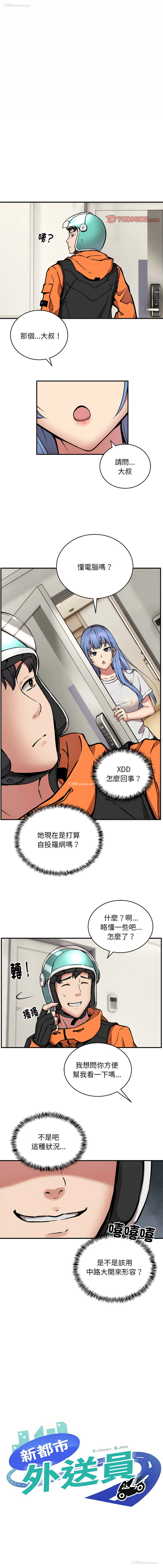 1P - 新都市外送员