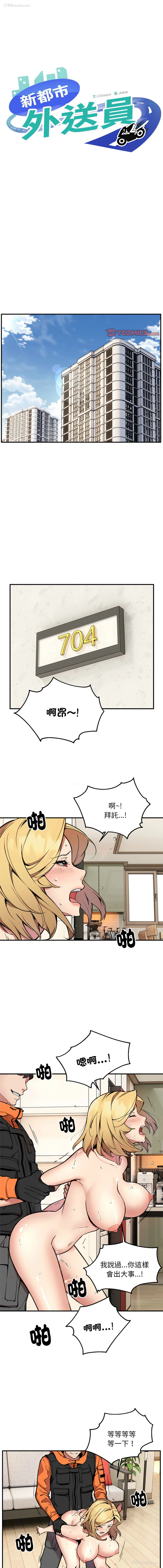 1P - 新都市外送员