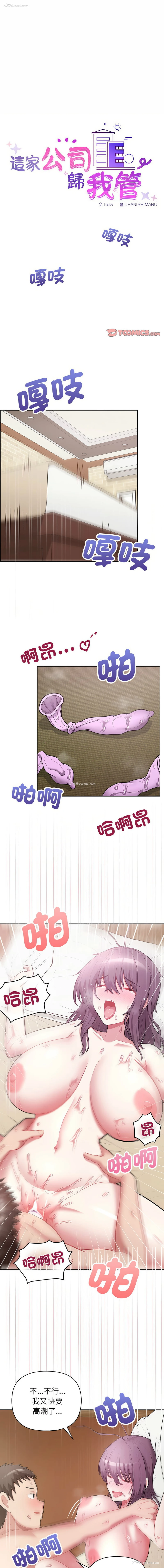 1P - 这家公司归我管