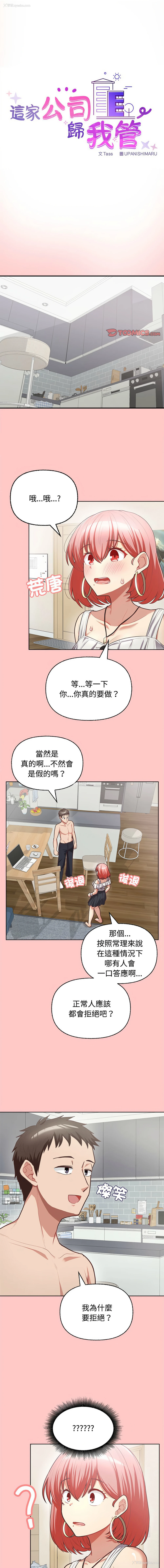 1P - 这家公司归我管