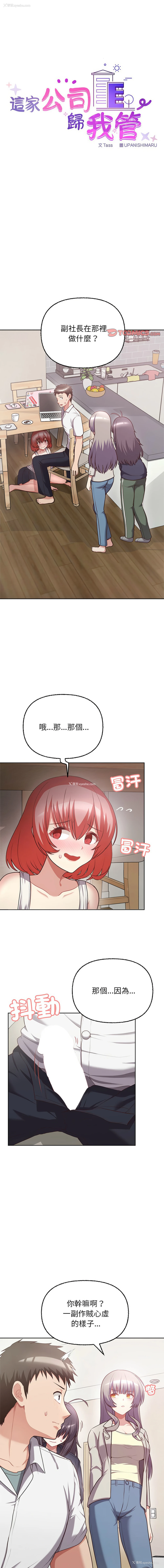 1P - 这家公司归我管