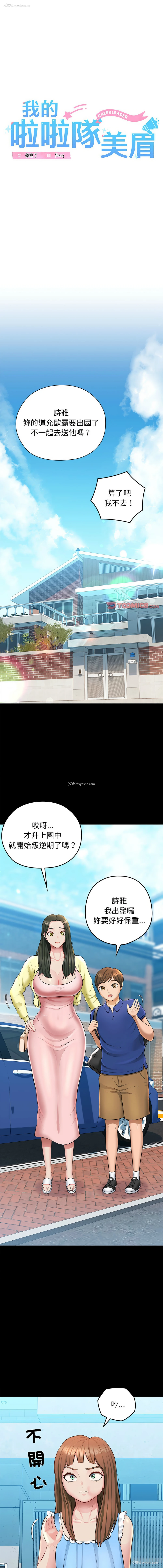 1P - 我的拉拉队美眉