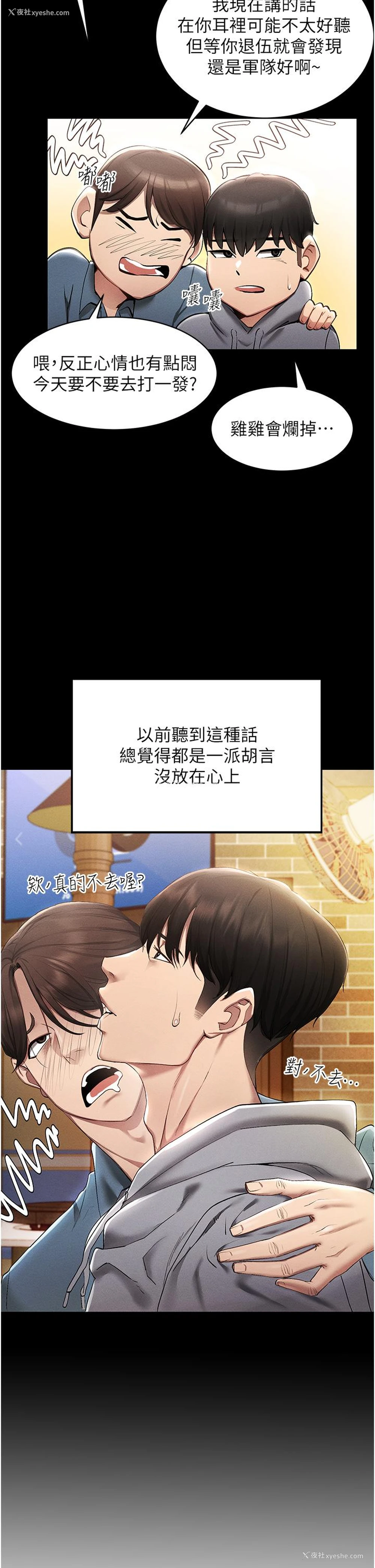 19P - 穿入VR成为性域猎人