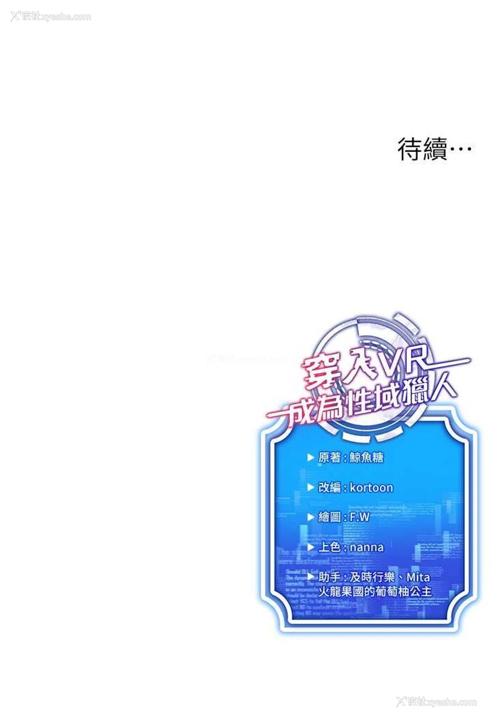 142P - 穿入VR成为性域猎人