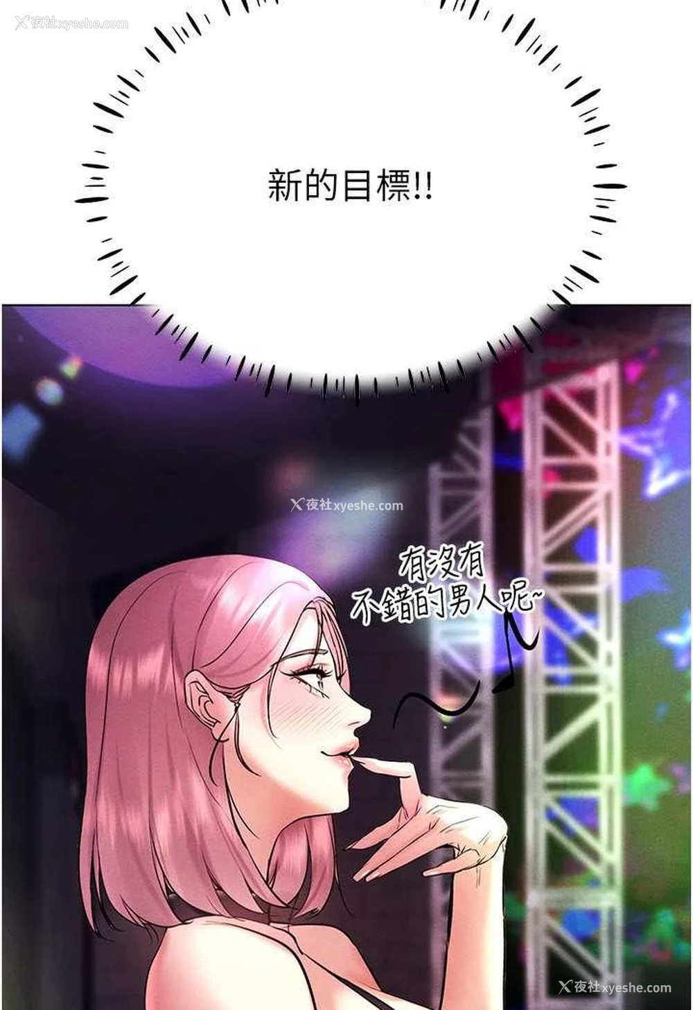 86P - 穿入VR成为性域猎人