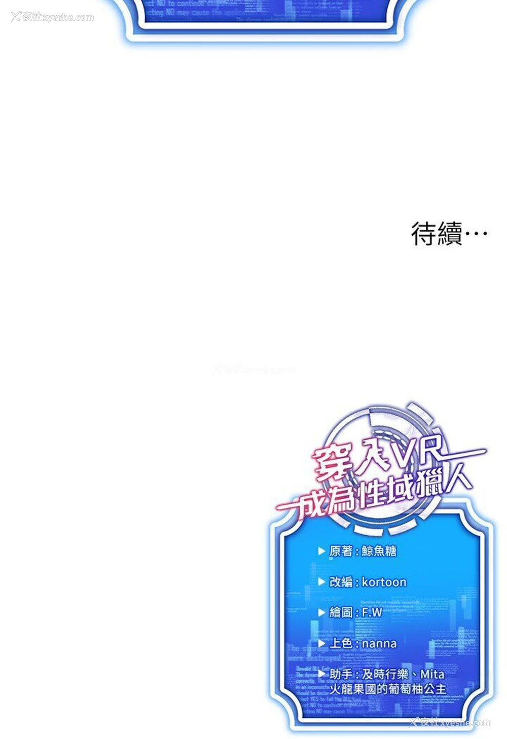 138P - 穿入VR成为性域猎人