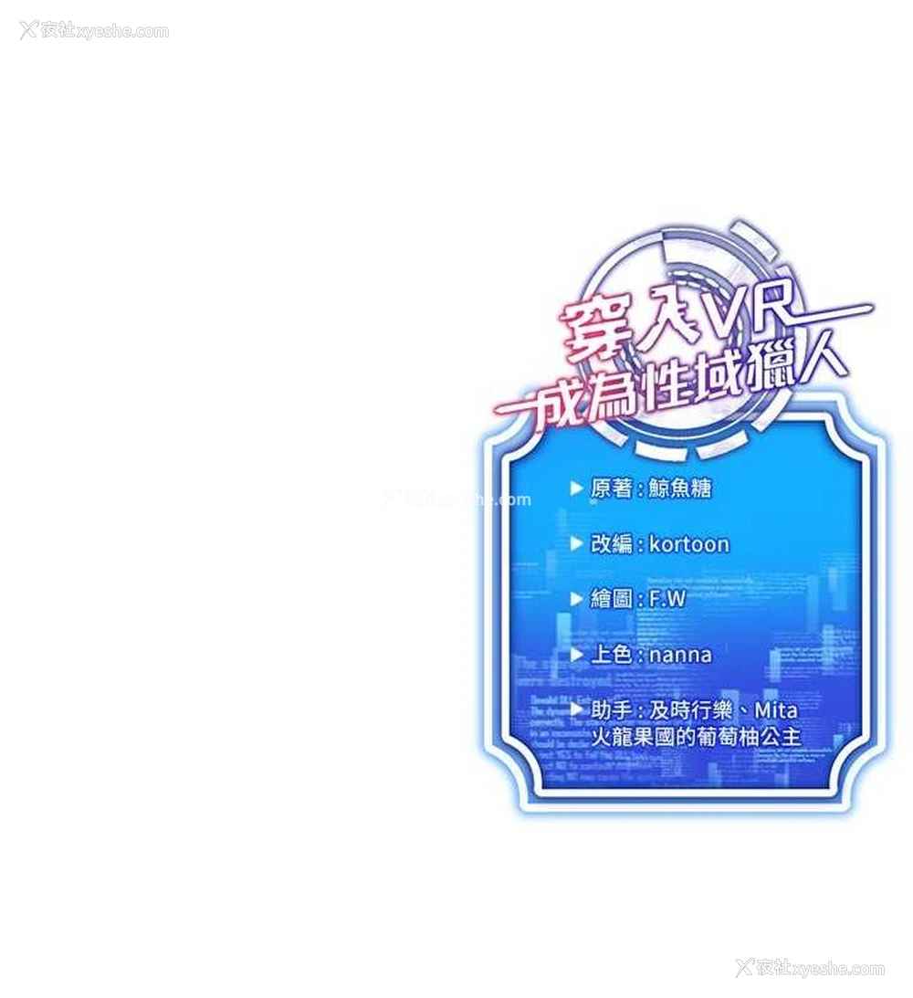 142P - 穿入VR成为性域猎人