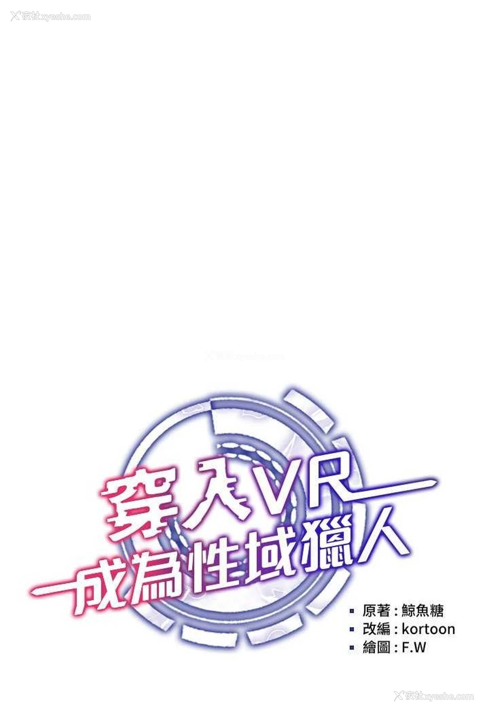 42P - 穿入VR成为性域猎人