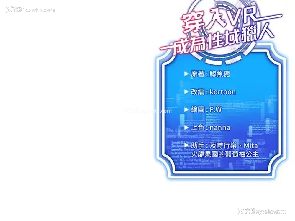 37P - 穿入VR成为性域猎人