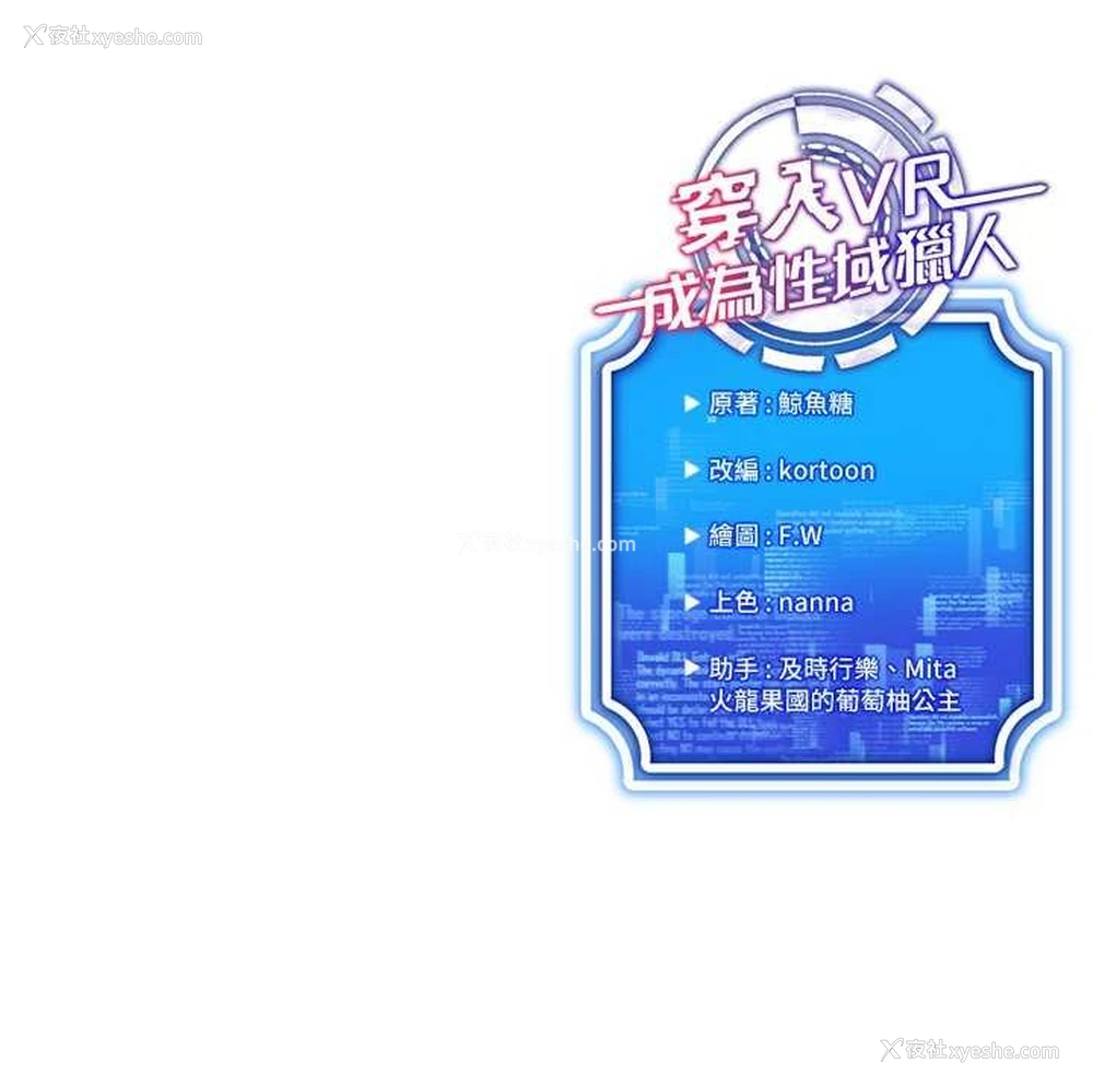 152P - 穿入VR成为性域猎人