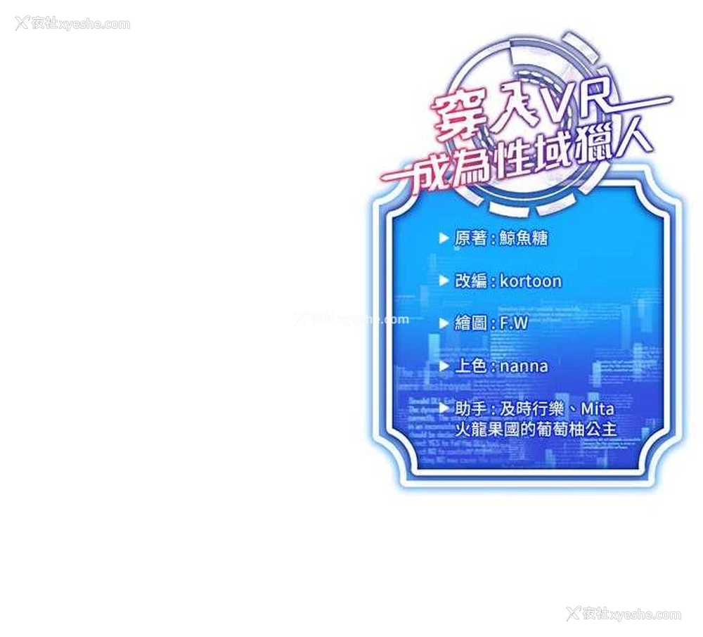 157P - 穿入VR成为性域猎人
