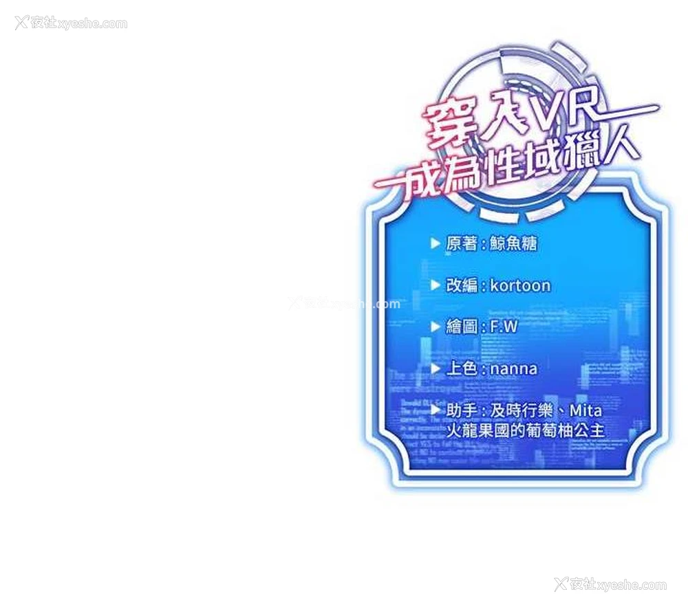 149P - 穿入VR成为性域猎人