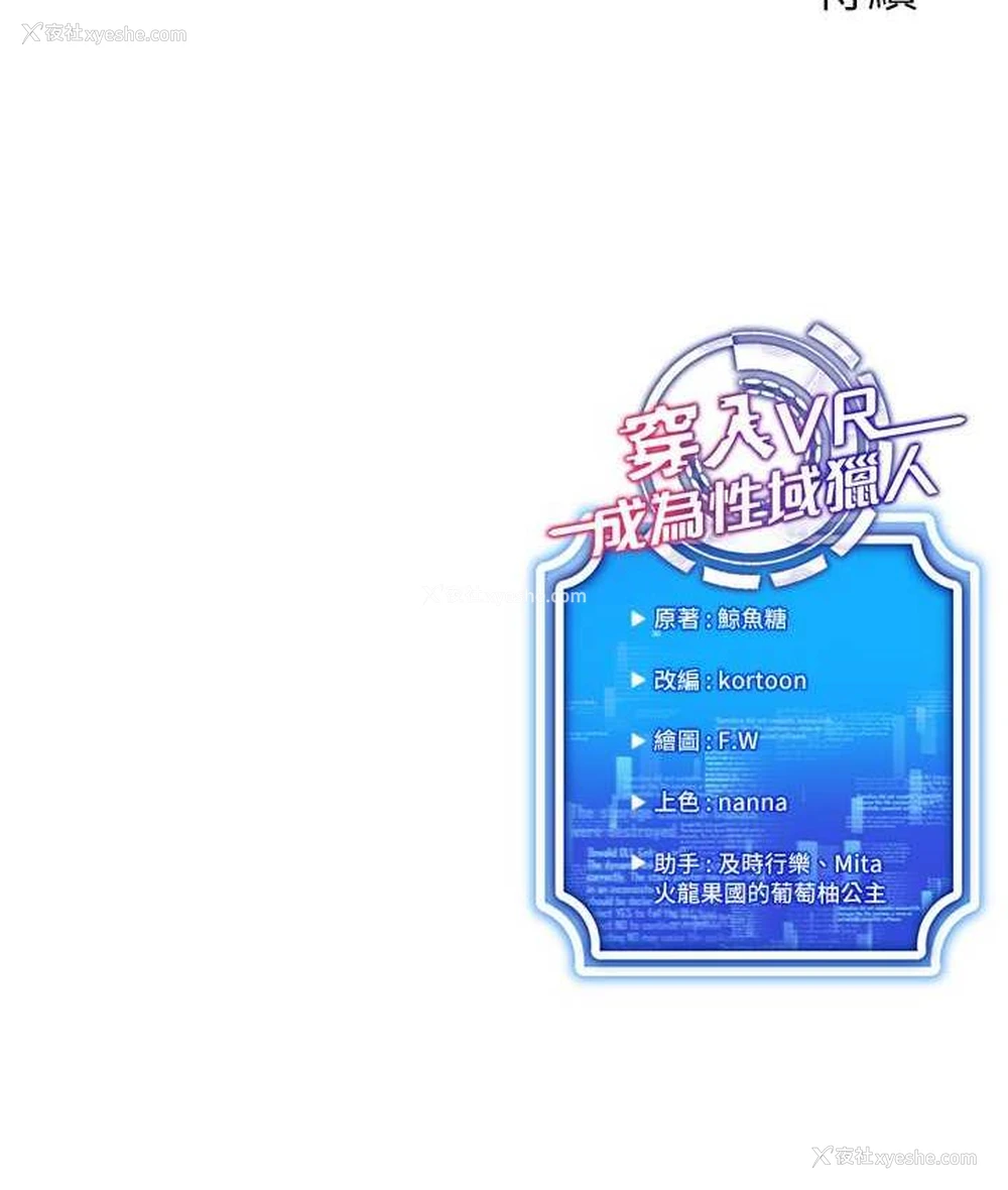 143P - 穿入VR成为性域猎人