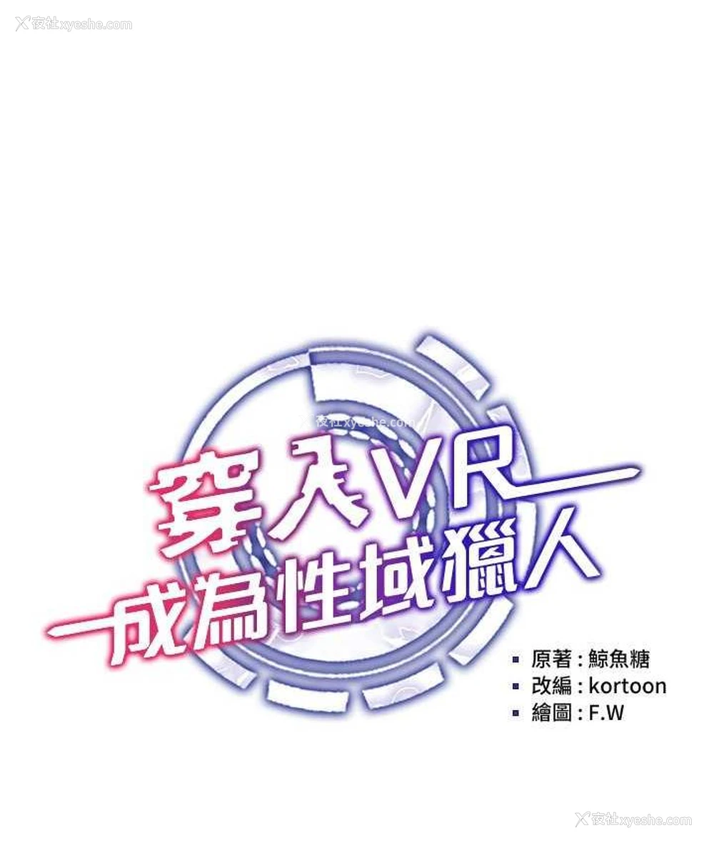 16P - 穿入VR成为性域猎人