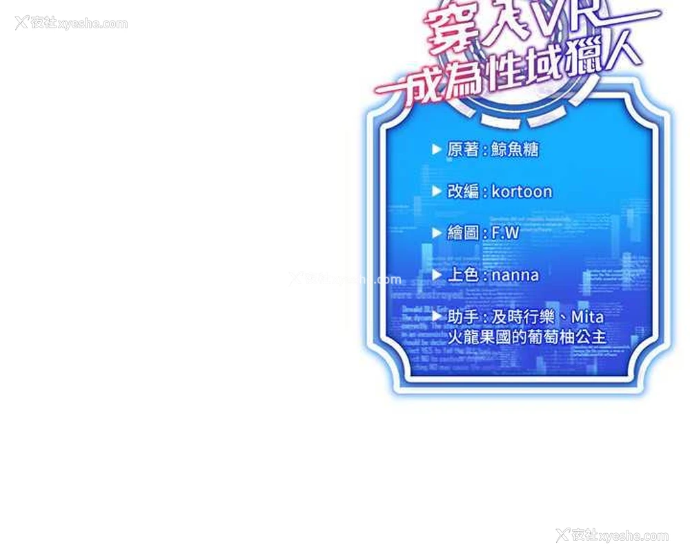 133P - 穿入VR成为性域猎人