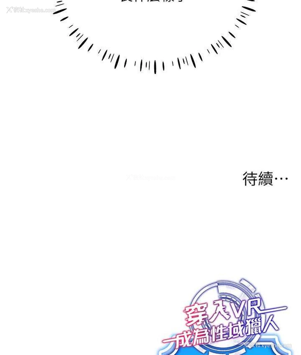 136P - 穿入VR成为性域猎人