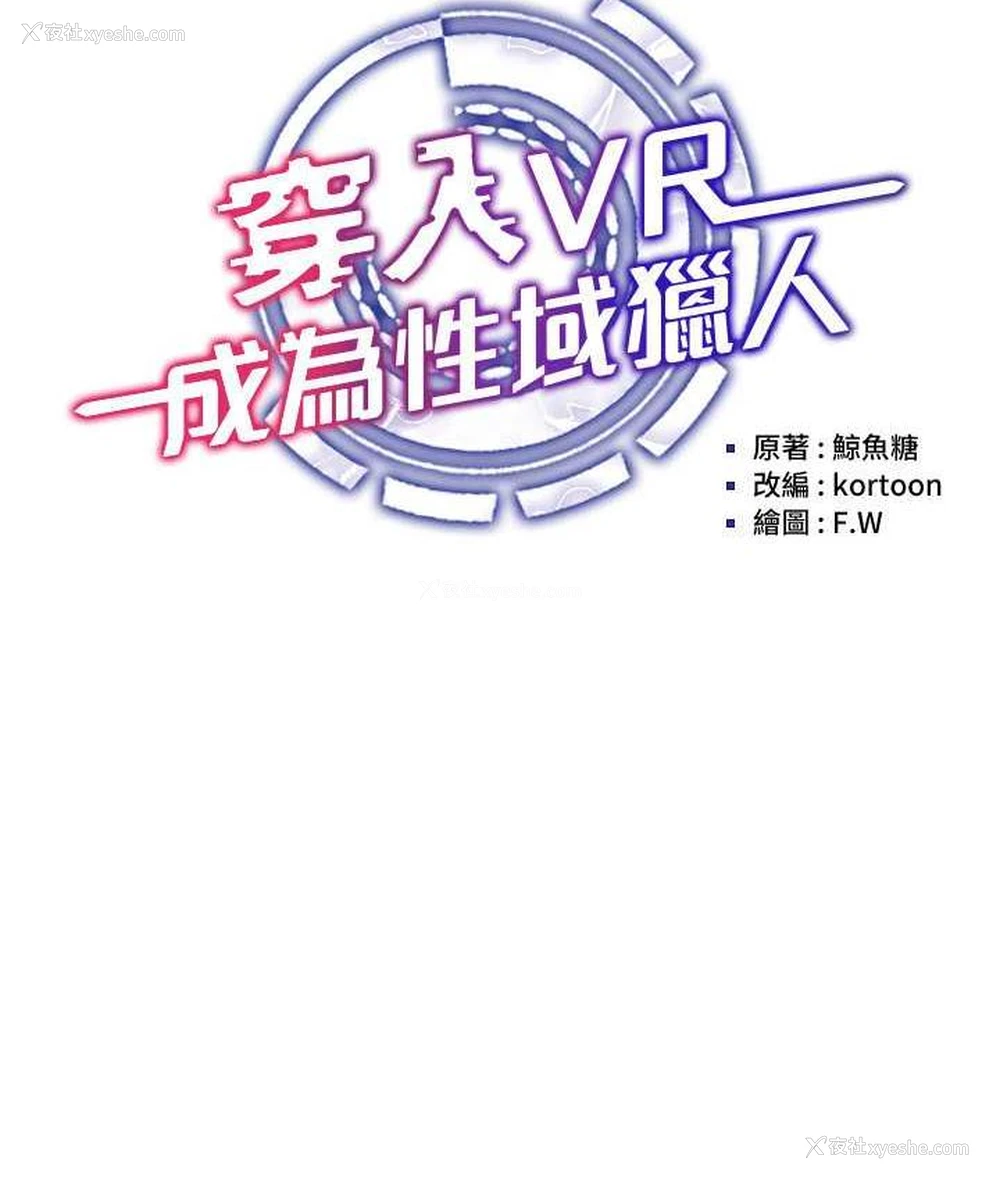 33P - 穿入VR成为性域猎人