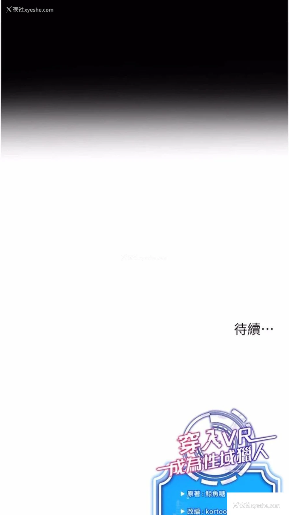 111P - 穿入VR成为性域猎人