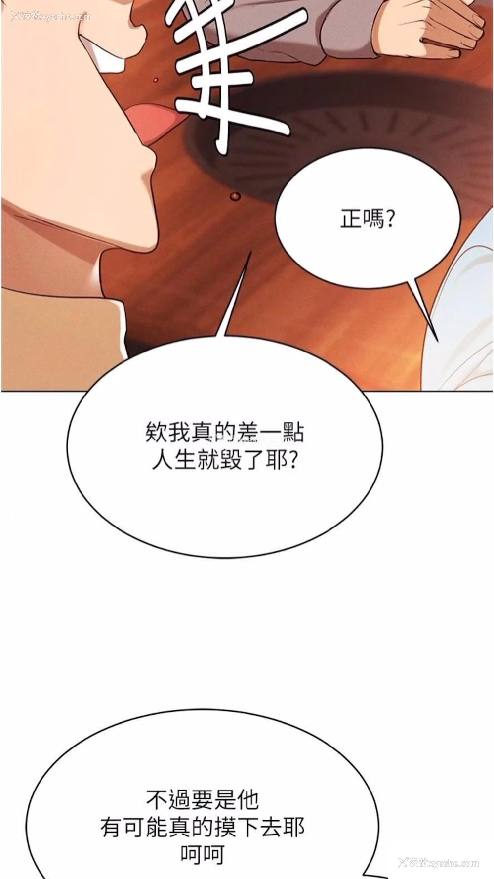80P - 穿入VR成为性域猎人