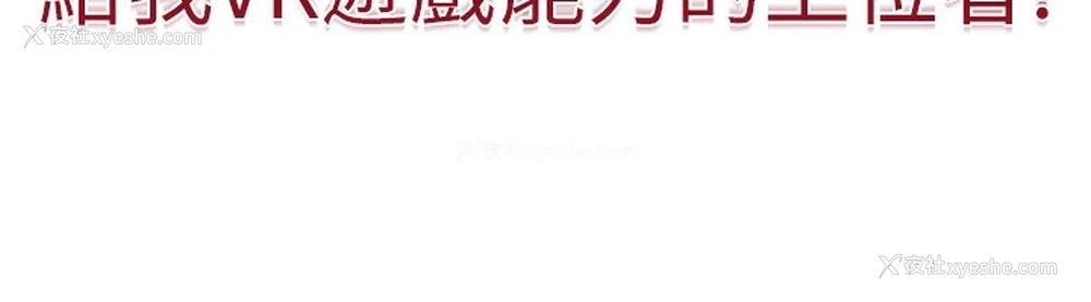 158P - 穿入VR成为性域猎人