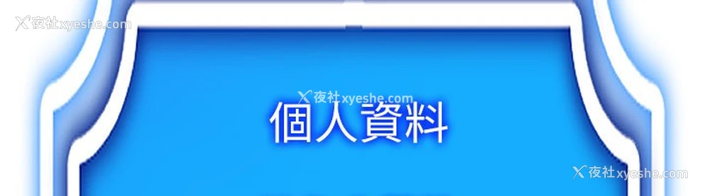 67P - 穿入VR成为性域猎人