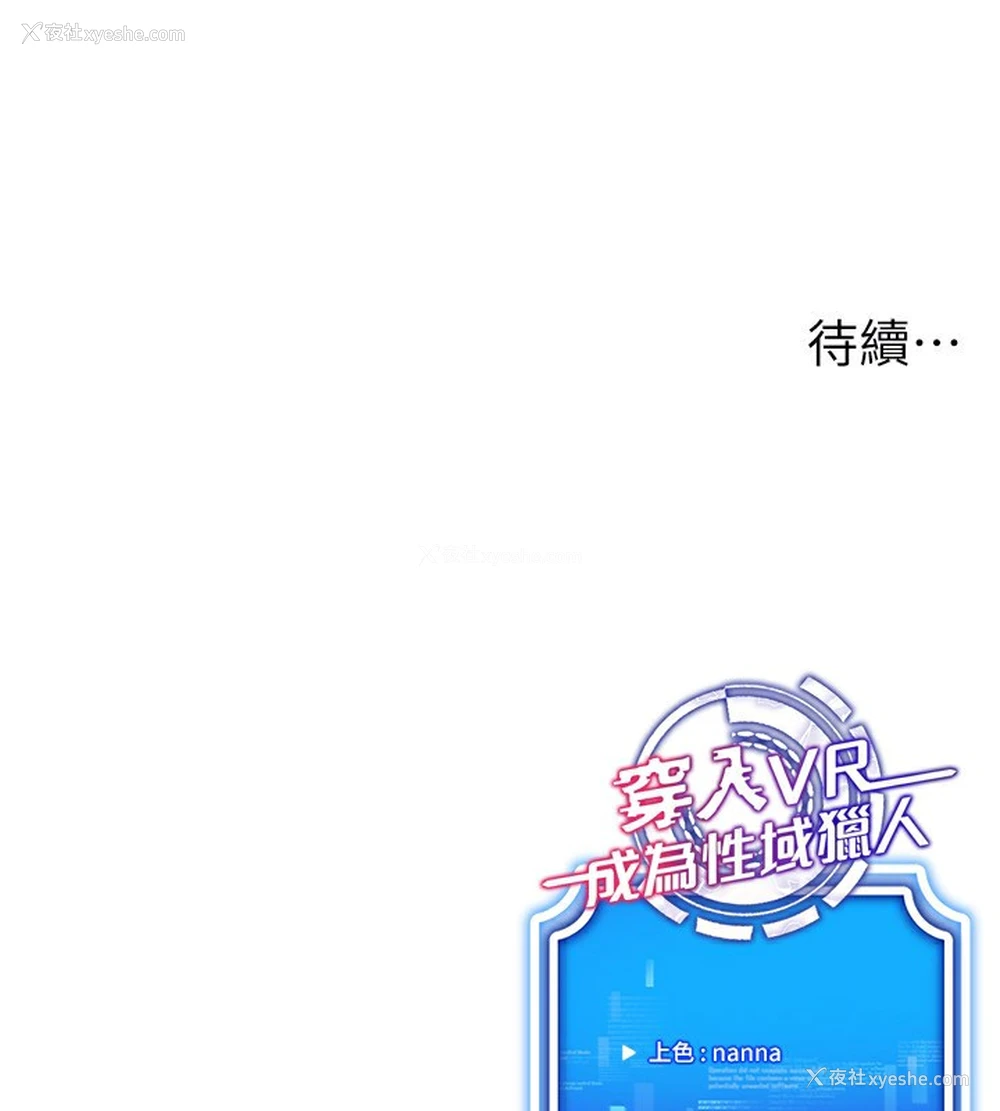 170P - 穿入VR成为性域猎人