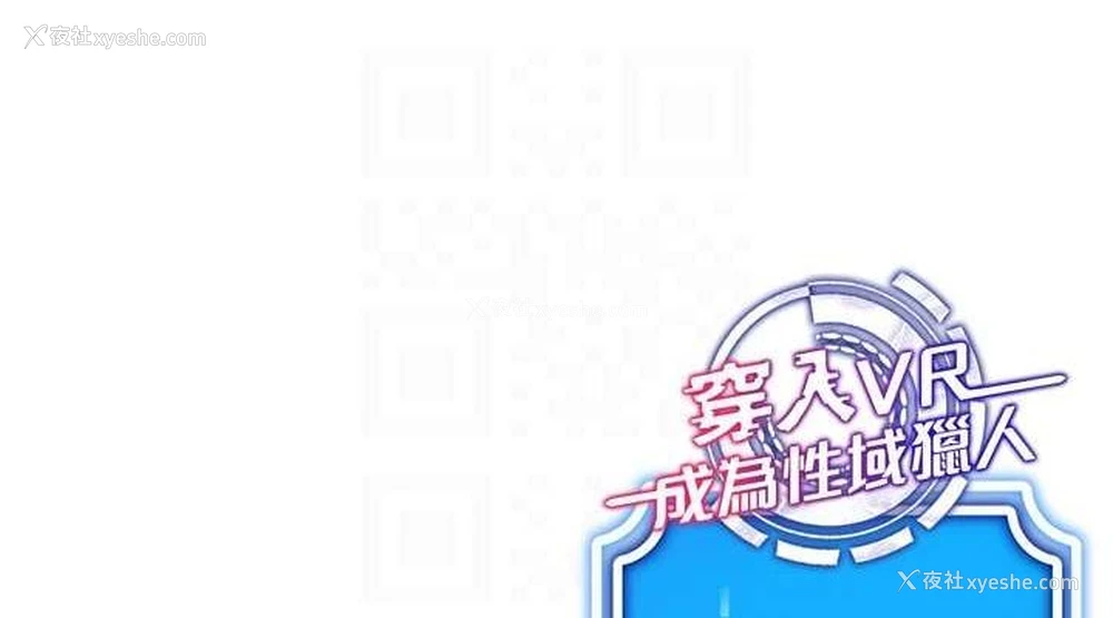 152P - 穿入VR成为性域猎人
