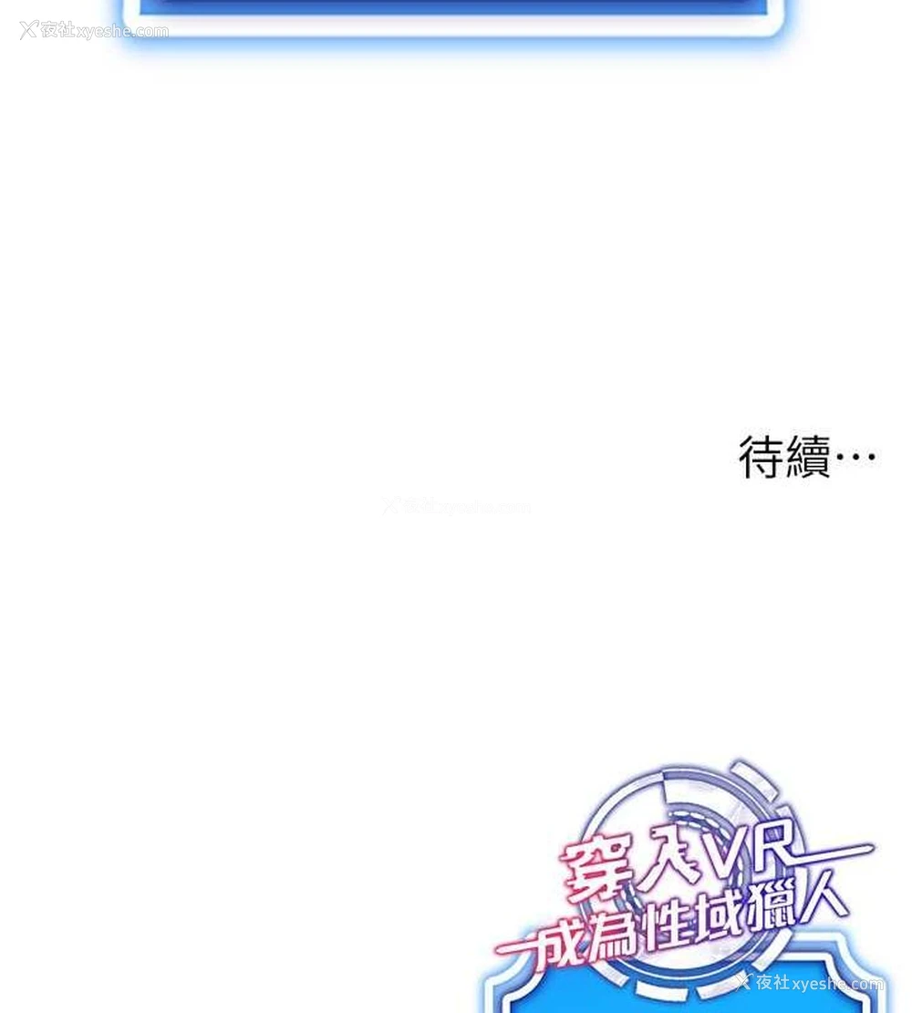 136P - 穿入VR成为性域猎人