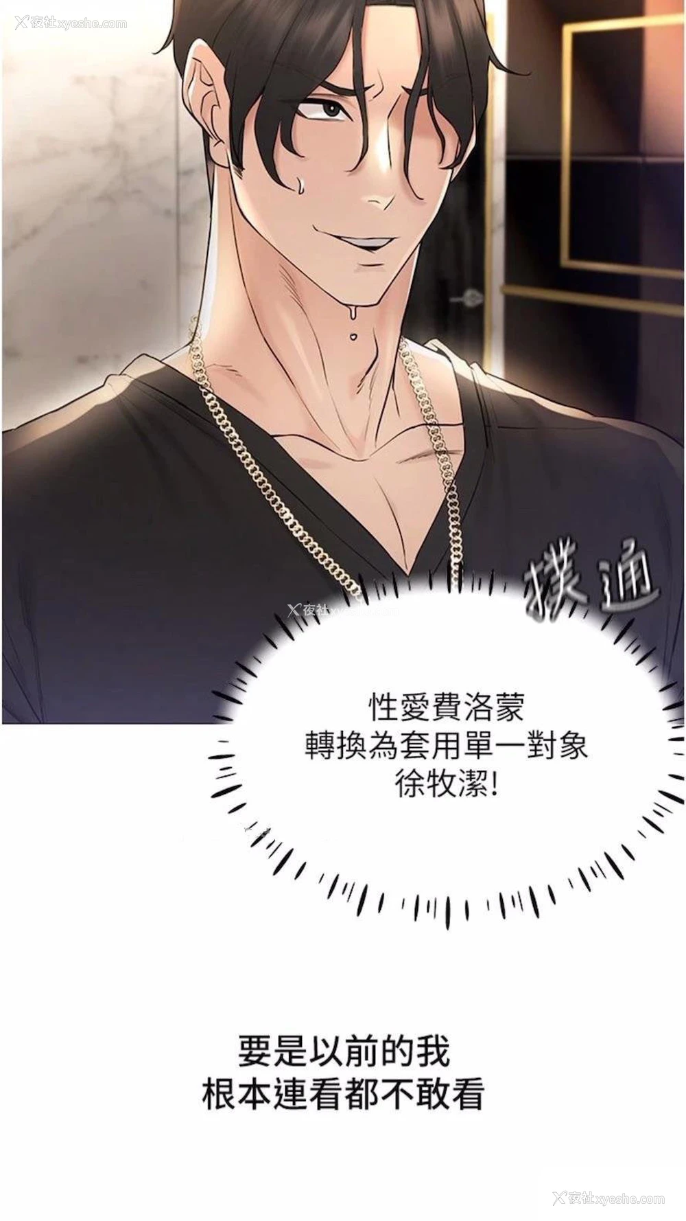 88P - 穿入VR成为性域猎人