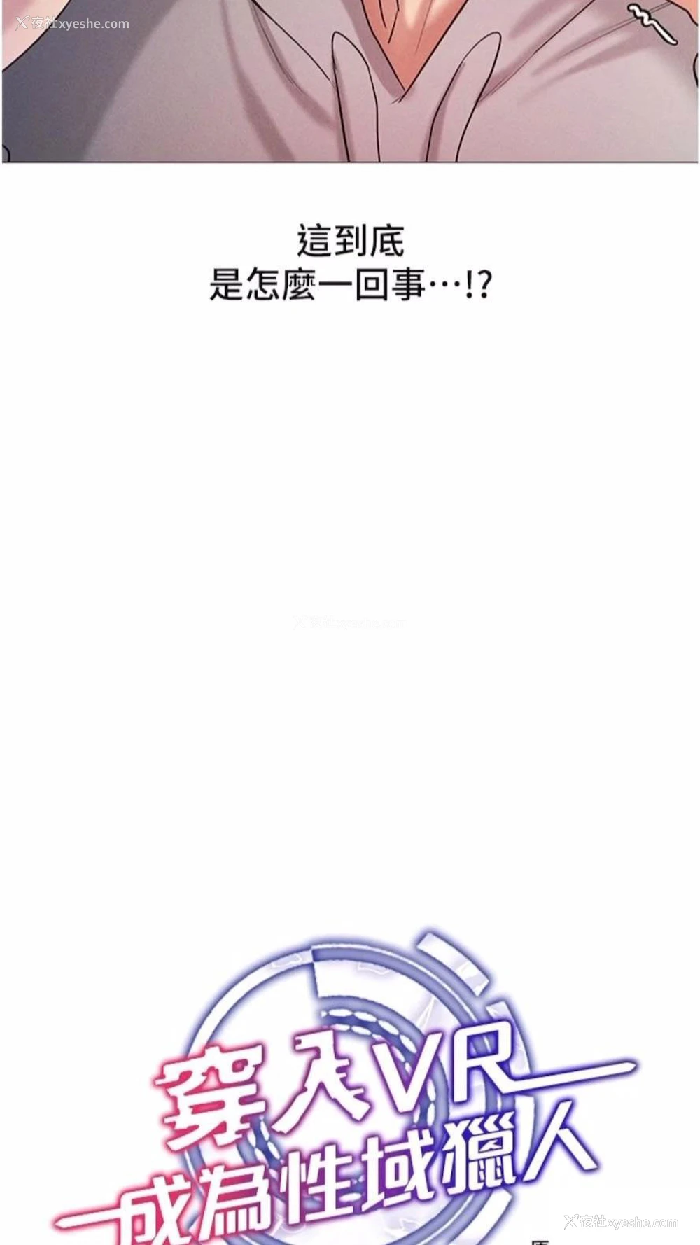 9P - 穿入VR成为性域猎人