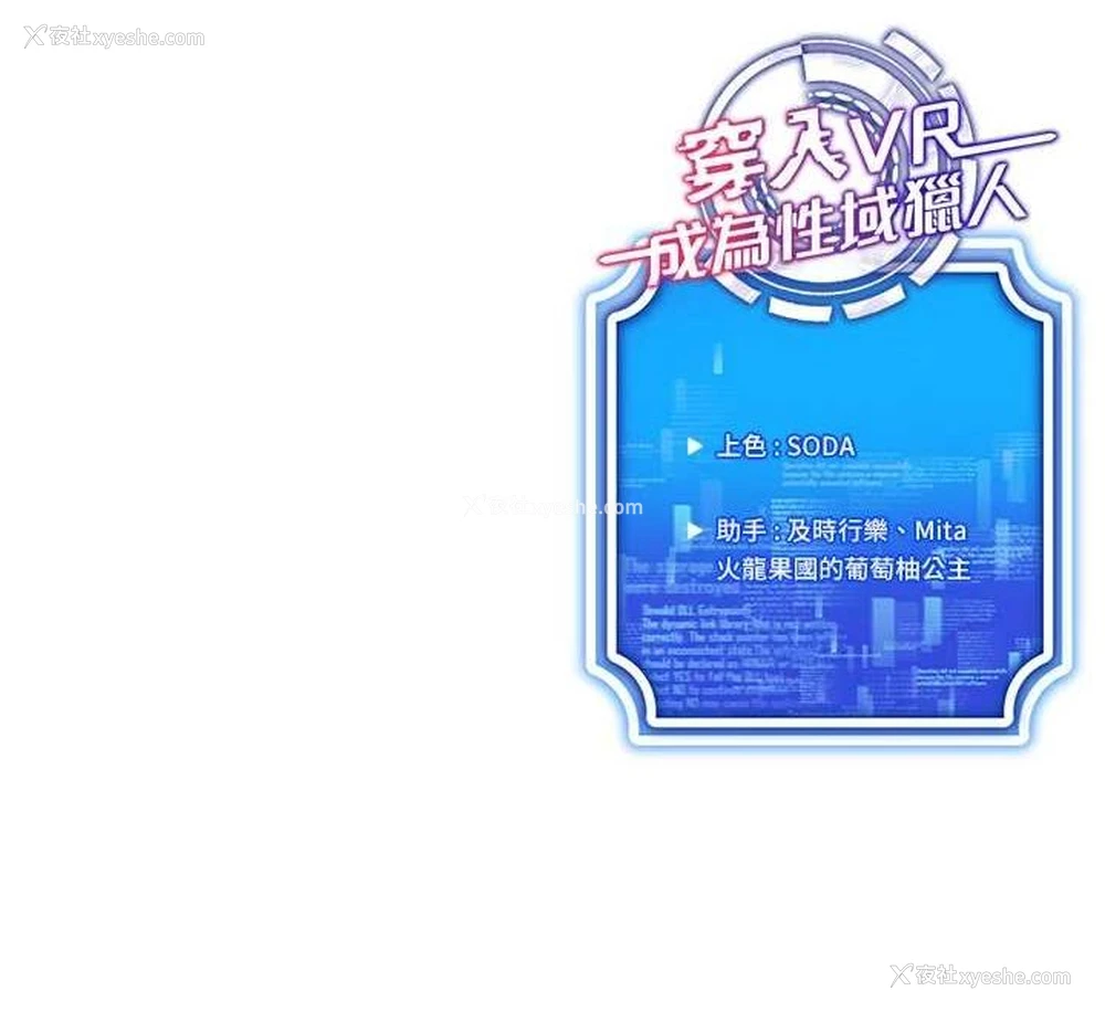 110P - 穿入VR成为性域猎人